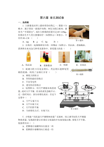 苏科版八年级物理下册-第六章-物质的物理属性-单元测试卷