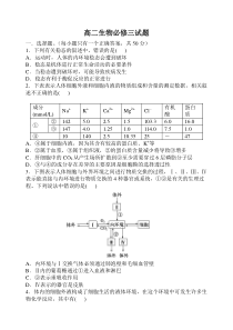 新人教版生物必修三试题及答案