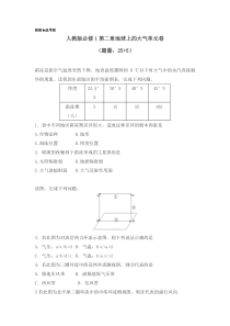 高一地理人教版必修1第二章地球上的大气单元测试卷(含解析)