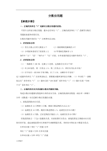 小学六年级分数应用题专项复习