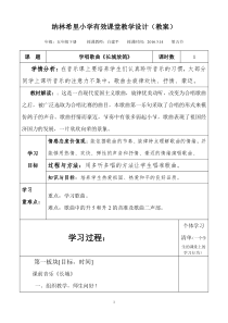 五年级下册长城放鸽教学设计