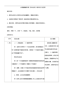 心理健康辅导课《学会合作》教学设计和反思