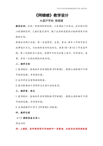 《阿喽喽》教学设计