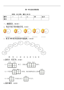 2019年新编小学一年级语文下册第一单元综合测试卷