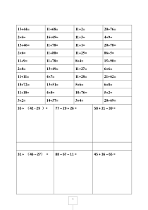 最新小学二年级人教版口算及竖式计算练习题A4排版