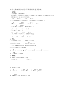 初中七年级数学下册-平方根训练题及答案