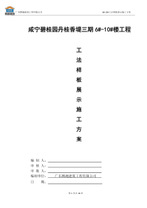 工法样板展示施工方案