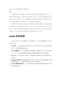 GE-Predix云平台解决方案