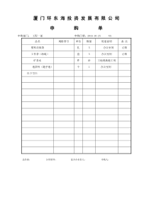 物品申购单