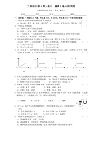 九年级化学09溶液单元测试题