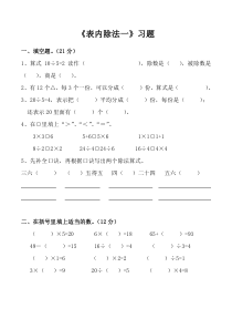 人教数学二年级下册-表内除法一-练习题3