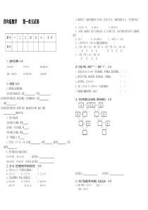 小学数学四年级下册单元试卷全册-(2)