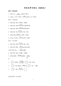 高中化学选修5化学方程式总汇