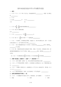 (精编)河南省实验中学小升初数学试卷