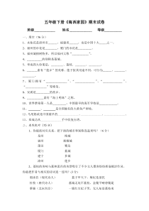 五年级下册海西家园期末考试