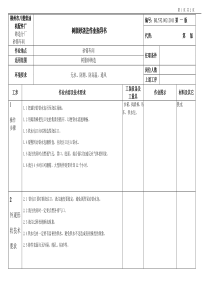 树脂砂浇注作业指导书