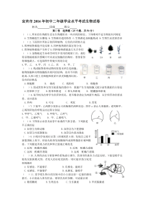 宜宾市2016年生物中考试题