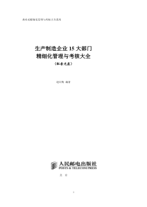 《生产制造企业15大部门精细化管理与考核大全》配套光盘