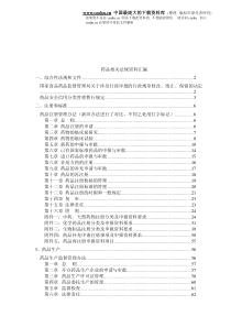 药品相关法规资料汇编doc78)