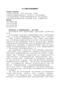 中小学教师教怎样做课题研究