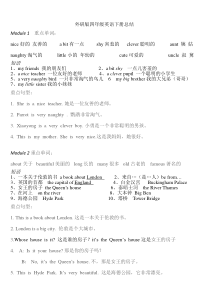 外研版四年级英语下册总结