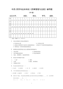 药学管理与法规