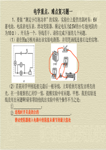 要做测定小灯泡功率的实验.