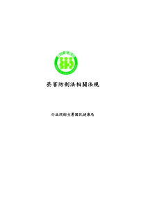 菸害防制法相关法规