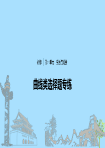 高考政治大一轮复习-第一单元-生活与消费-曲线类选择题专练课件