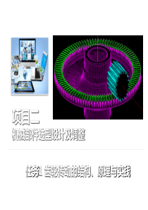 机电一体化技术与系统项目2任务1齿轮传动