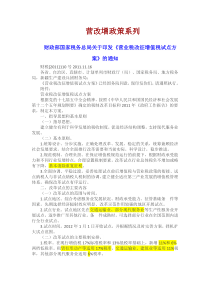 营改增法规政策文件系列(上课用WYL201304)