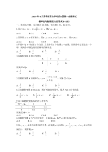 全国2019年4月高等教育自学考试概率论与数理统计(经管类)试题