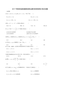 2017年陕西省普通高校职业教育单招招生考试试题