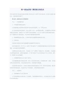 高一政治必修一第四单元知识点