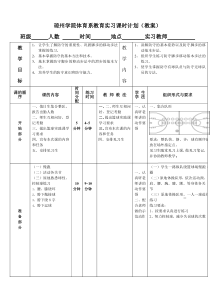 篮球防守技术的教案