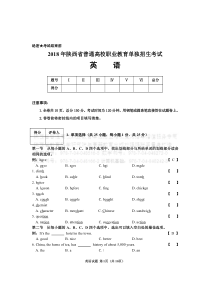 2018年陕西省普通高校职业教育单独招生考试英语