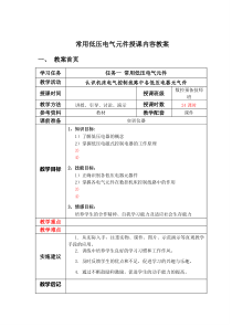 常用低压电气元件授课内容教案