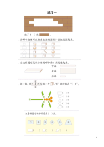 人教版一年级数学下册课本练习题