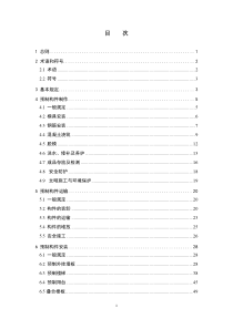 装配式混凝土构件操作规程