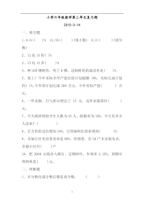 新人教版六年级数学下册第二单元百分数测试题