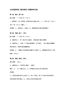 北京电影学院视听语言-参考课件