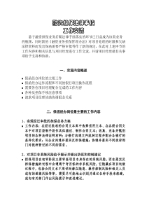 融资担保法律手续工作交流