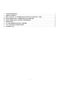 融资租赁法规资料