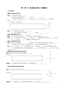 初二下数学《三角形的证明专题复习》试卷