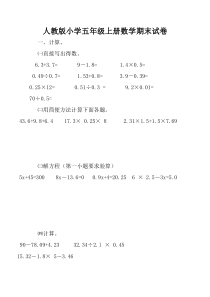 人教版小学五年级上册数学期末试卷