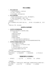 教育综合知识提纲——对啊视频配套资料——16.师生关系