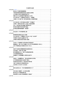 行业新闻与法规