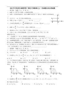 2006年中考北师大版数学第一轮复习专题训练(107)一次函数及反比例函数