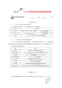 2014届高考数学一轮复习(基础知识+高频考点+解题训练)《二元一次不等式(组)及简单的线性规划问题