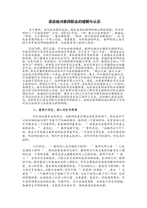 谈谈我对教师职业的理解与认识